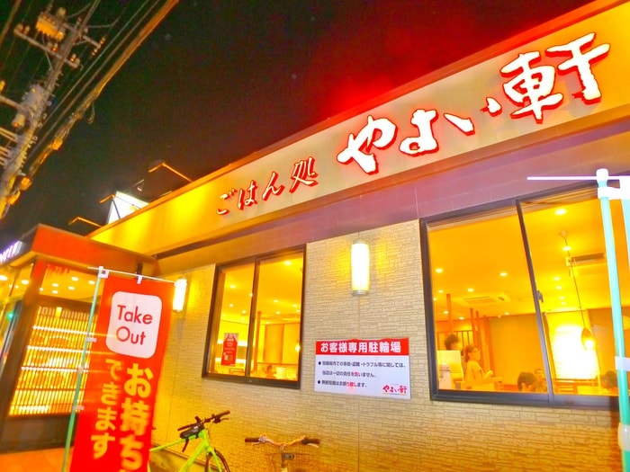 ごはん処　やよい軒(その他飲食（ファミレスなど）)まで540m エクメーネ・セトルＡ