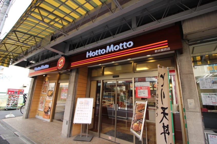 ほっともっと(弁当屋)まで402m ソフィア薬師
