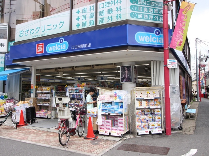 ウエルシア江古田駅前店(ドラッグストア)まで182m ハイム大熊