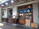 にしだ場　西武柳沢店(その他飲食（ファミレスなど）)まで79m I＆I YAGISAWA