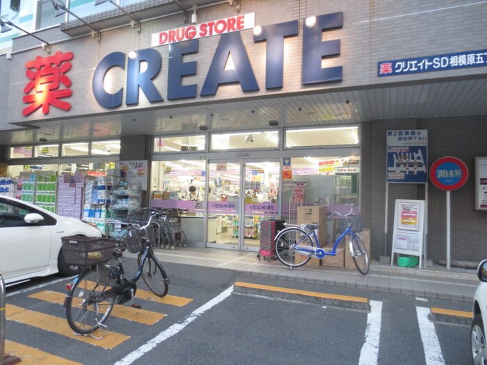 クリエイト薬局相模原五丁目店(ドラッグストア)まで368m ベルハイツⅡ