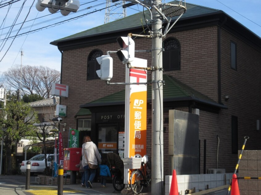 川崎馬絹郵便局(郵便局)まで320m カームハイツ宮崎