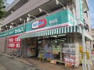 ドラッグセイムス 桜ヶ丘店(ドラッグストア)まで550m グレイス桜ヶ丘