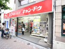 100円ショップキャンドゥ(100均)まで167m 第三長門ビル