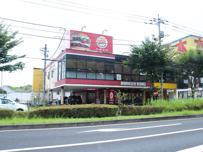 バーガーキング　野猿街道東中野店(ファストフード)まで465m アム－ル琴