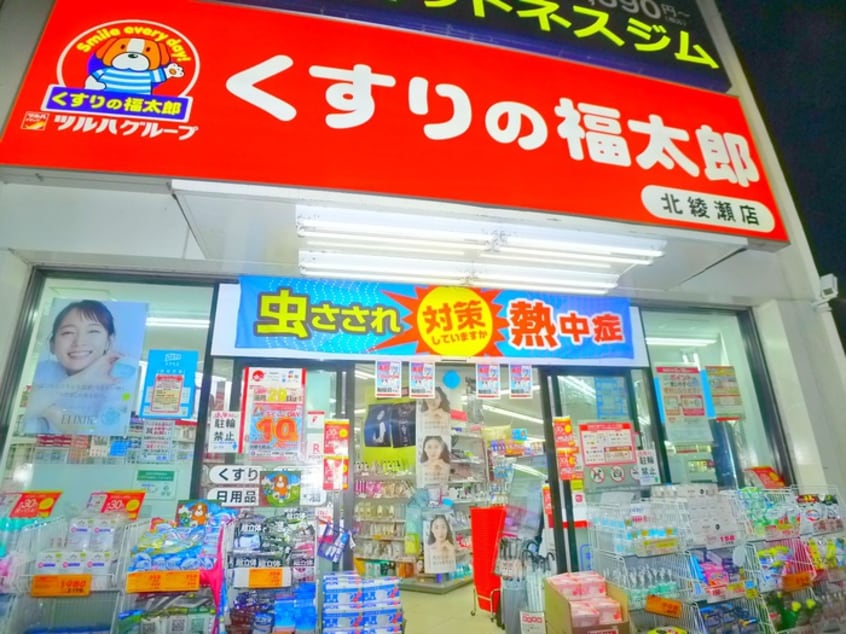 くすりの福太郎(ドラッグストア)まで810m アヴニール　Ｂ棟