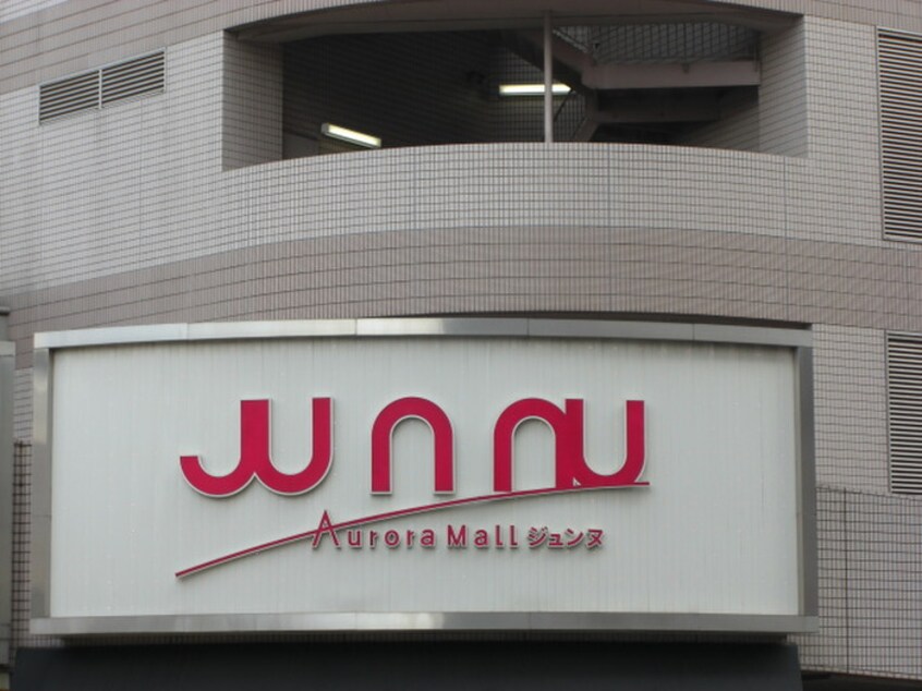 ジュンヌ(デパート)まで500m ラ・パートメント