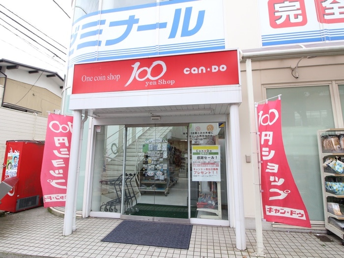 キャンドゥ 弘明寺店(100均)まで350m ﾊｰﾐｯﾄｸﾗﾌﾞﾊｳｽ京急弘明寺ⅢA号棟