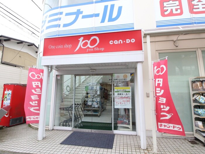 キャンドゥ 弘明寺店(100均)まで350m ﾊｰﾐｯﾄｸﾗﾌﾞﾊｳｽ京急弘明寺ⅢA号棟