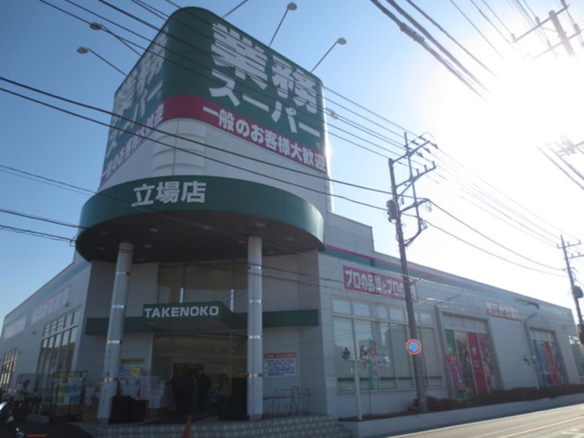 業務スーパー(スーパー)まで972m ベロフィオ－レ
