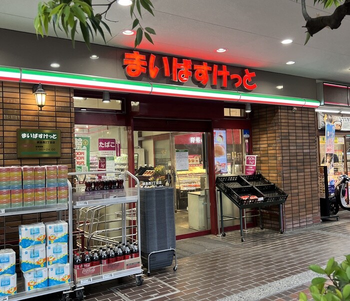 まいばすけっと 綱島西店(スーパー)まで264m ホワイトコ－ト綱島Ａ棟