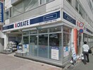 クリエイト(ドラッグストア)まで264m パークアクシス市谷左内町