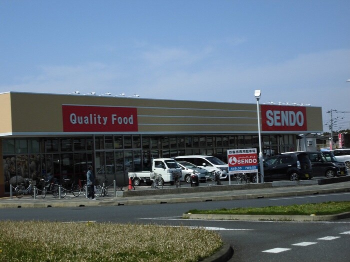 せんどう(スーパー)まで900m アメニティ誉田