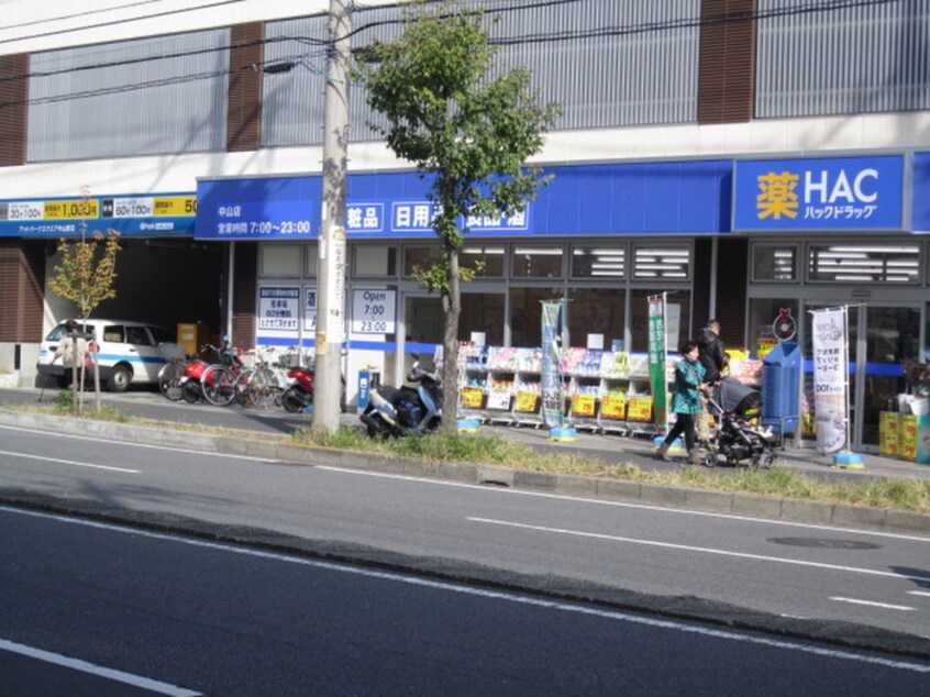 ハックドラッグ 中山店(ドラッグストア)まで979m コ－ポ松涛