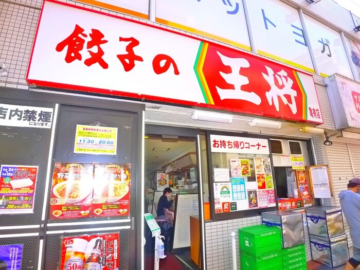 餃子の王将(その他飲食（ファミレスなど）)まで190m メゾン亀有