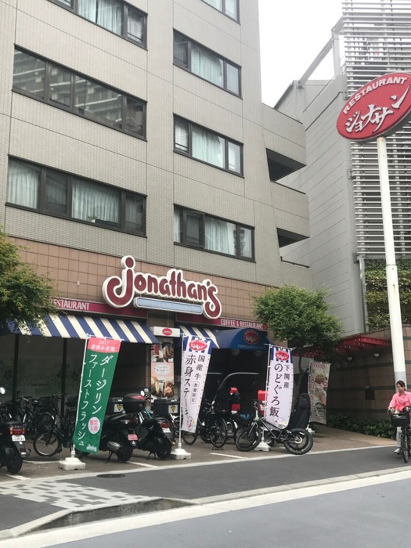 ジョナサン(その他飲食（ファミレスなど）)まで140m パークアビタシオン麻布十番