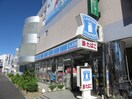 ローソン戸塚駅東口店(コンビニ)まで950m 横浜元町ガーデン離宮A棟