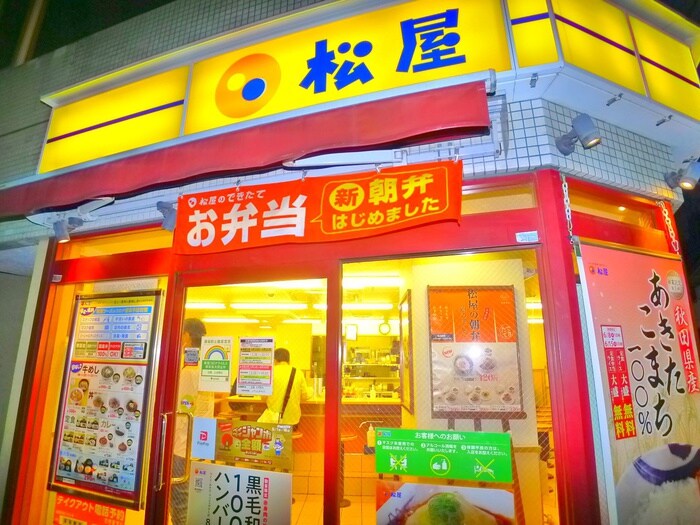 松屋　五反野店(ファストフード)まで597m ユリカロゼ五反野Ⅱ（404）