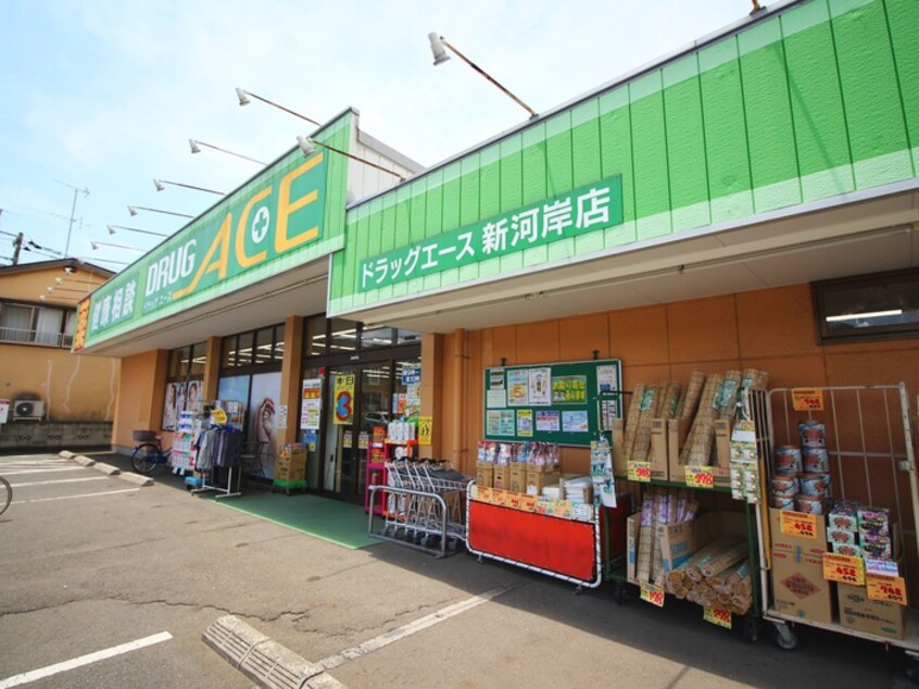 ドラッグエース新河岸店(ドラッグストア)まで900m サニーハウス