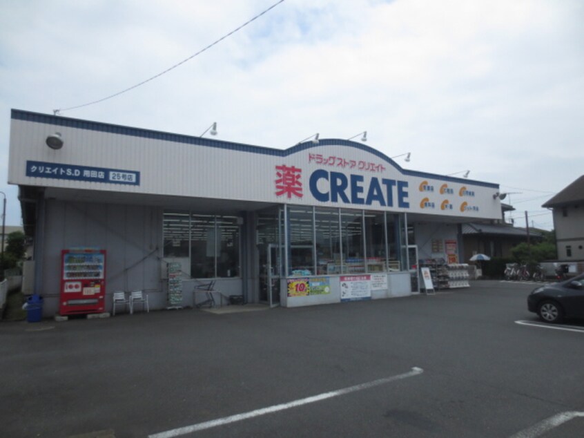 クリエイトSD 藤沢用田店(ドラッグストア)まで240m レジデンス壱番館