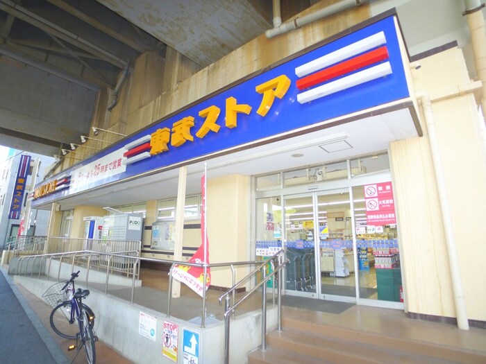 東武ストア小菅店(スーパー)まで297m ユリカロゼ五反野Ⅱ（501）