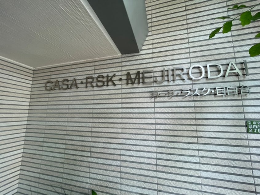 建物設備 CASA RSK MEJIRODAI
