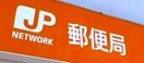 江田駅北口郵便局(郵便局)まで415m プラットホ－ム