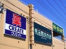 クリエイトSD(エス・ディー) 青葉荏田北店(ドラッグストア)まで233m プラットホ－ム