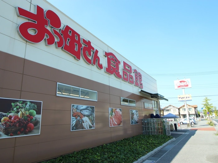 おっ母さん食品館(スーパー)まで700m Ｋｏｌｅｔ越谷大袋