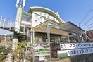 こぐれ村(スーパー)まで210m グリーンパークフジ