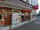 まいばすけっと横浜中華街朱雀門店(スーパー)まで193m ジョイ元町(402)