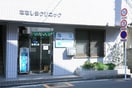 ななしまクリニック(病院)まで184m 七島すがらくぼハイツ