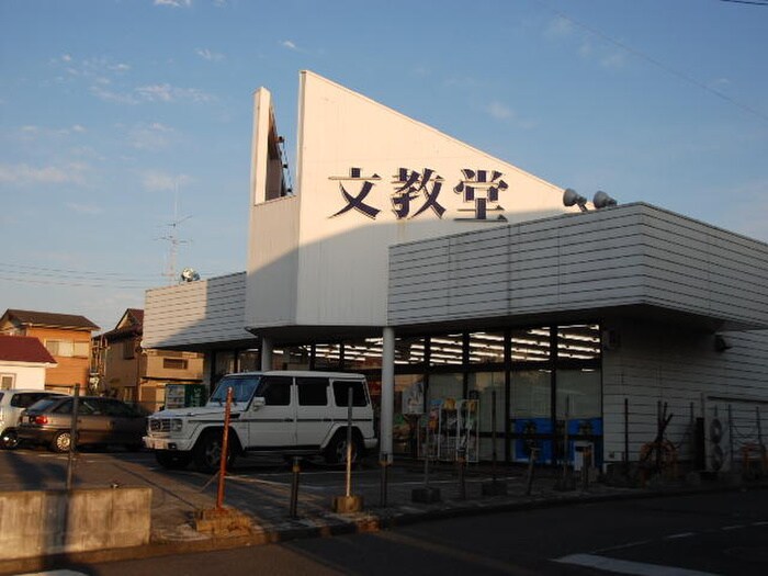文教堂　鎌倉津店(本屋)まで70m クレ－ルⅡ