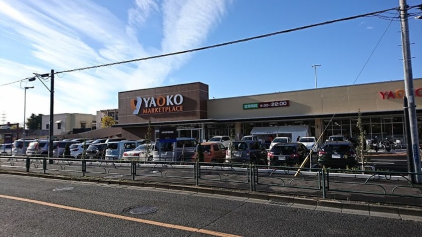 ヤオコー日野南平店(スーパー)まで120m メゾン・ド・カロー南平