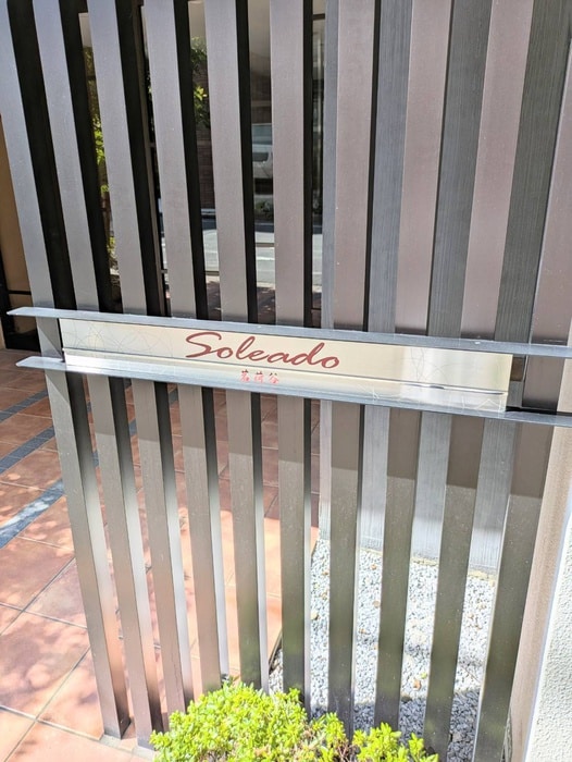 その他 ソレアード茗荷谷