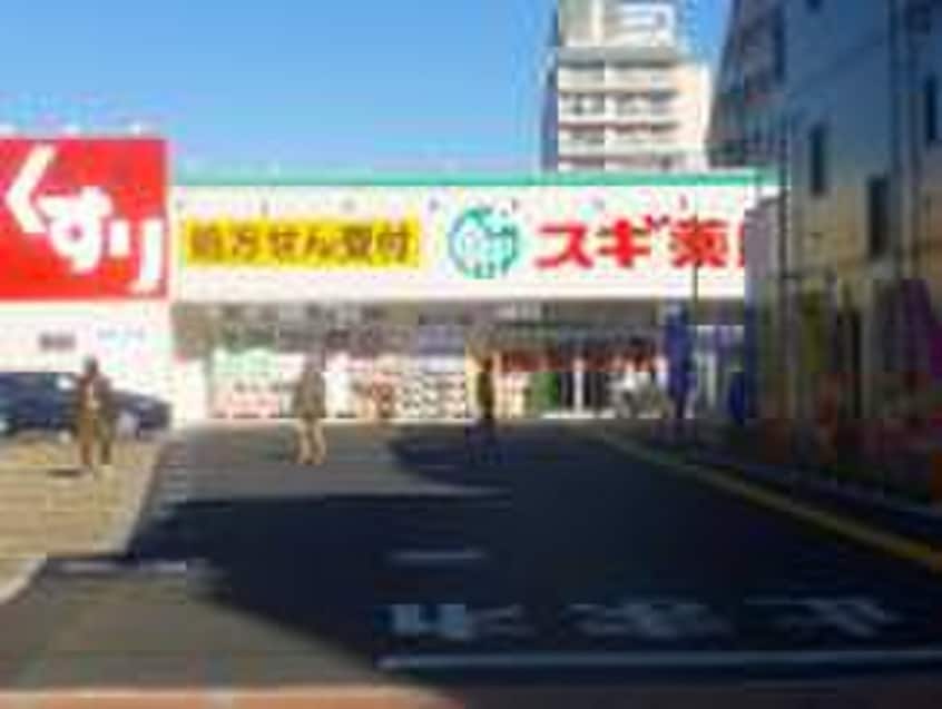 スギ薬局(ドラッグストア)まで116m La casa dolce