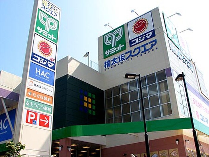 サミットストア 権太坂スクエア店(スーパー)まで521m est porte