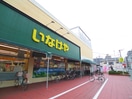 いなげや(スーパー)まで400m リヴシティ浦和常盤弐番館