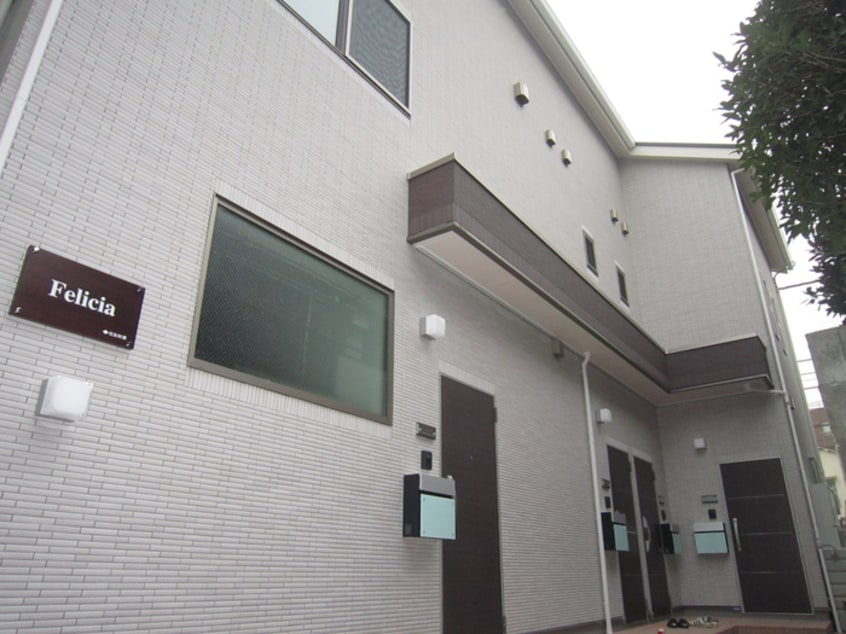 外観写真 フェリシア