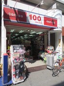 キャンドゥ(100均)まで169m るるむ