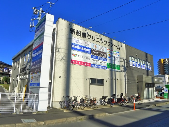 新船橋クリニック(病院)まで400m リブリ・M＆M