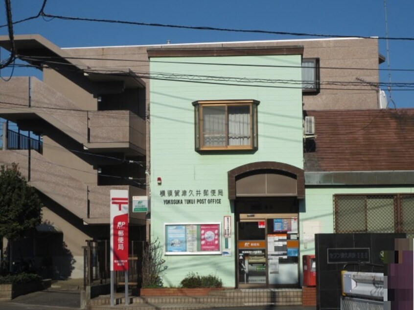 横須賀津久井郵便局(郵便局)まで116m コーポミキ
