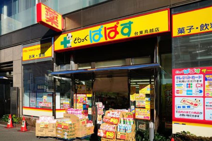 ぱぱす(ドラッグストア)まで217m シェフルール新御徒町Ⅱ