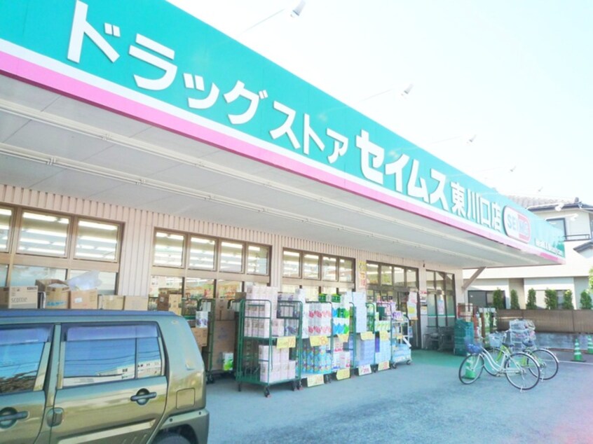 セイムス(ドラッグストア)まで300m ソレアード