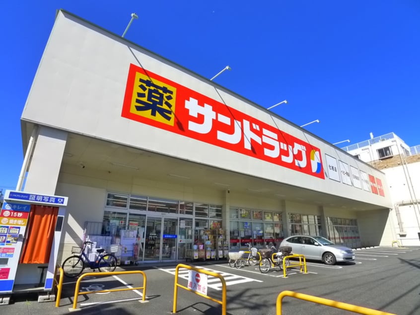サンドラッグ(ドラッグストア)まで80m セリバテール