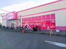 ダイソー　りんかんモール店(100均)まで504m ティンカ－ベル南林間