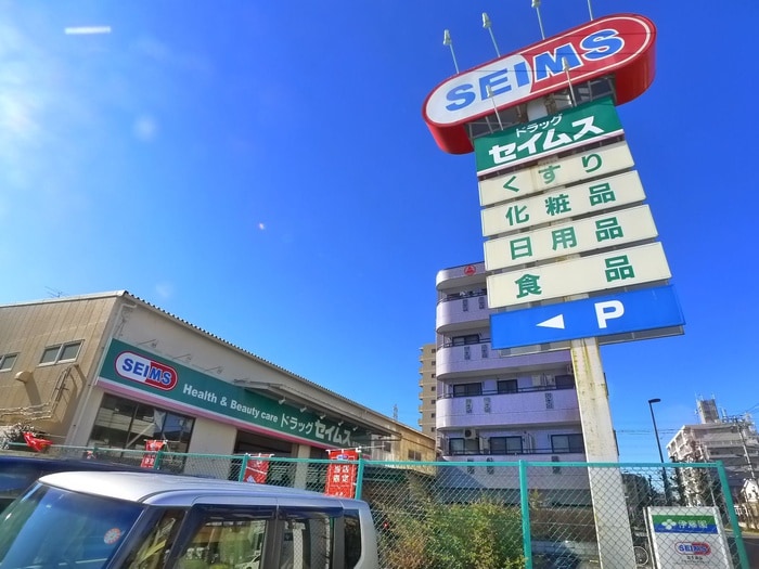 ドラッグ　セイムス(ドラッグストア)まで70m オ－ネスト六町Ⅰ