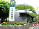 三井住友銀行(銀行)まで215m 第三通南ハウス