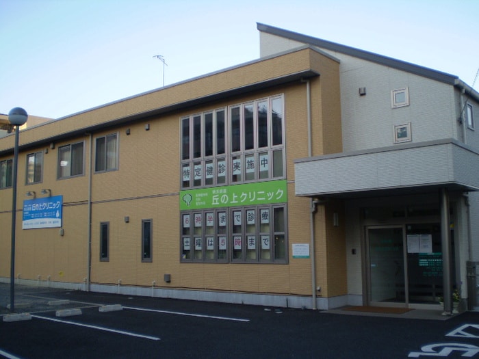 緑園丘の上クリニック(病院)まで500m ヴィラージュ