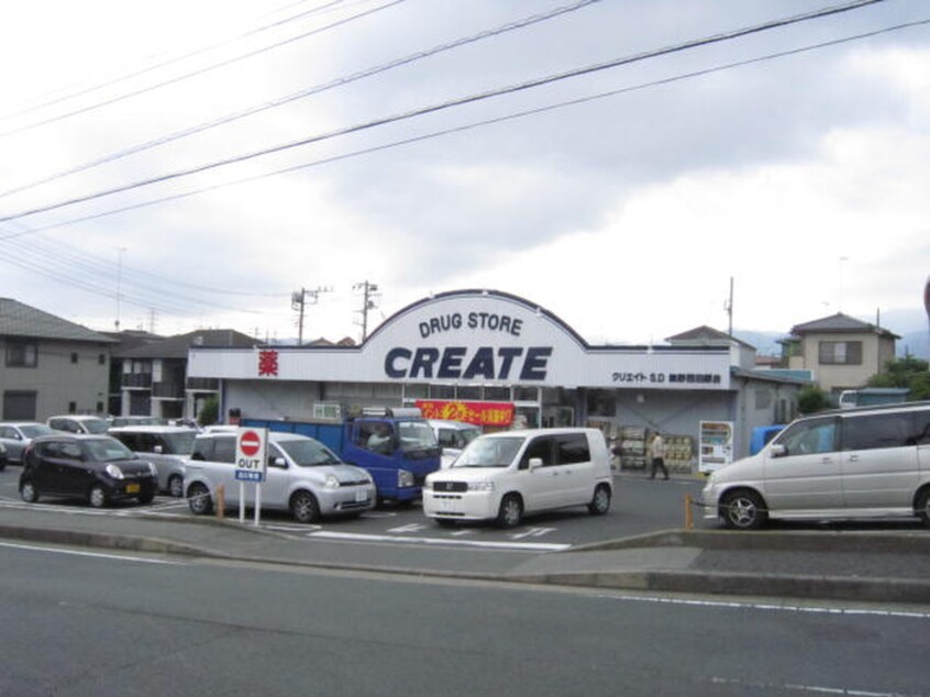 クリエイトSD(エス・ディー) 秦野西田原店(ドラッグストア)まで77m 原様長屋